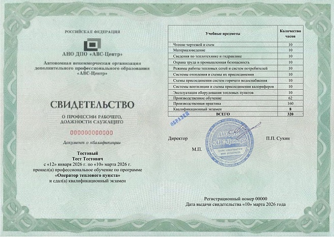 Оператор теплового пункта. Обучение дистанционно